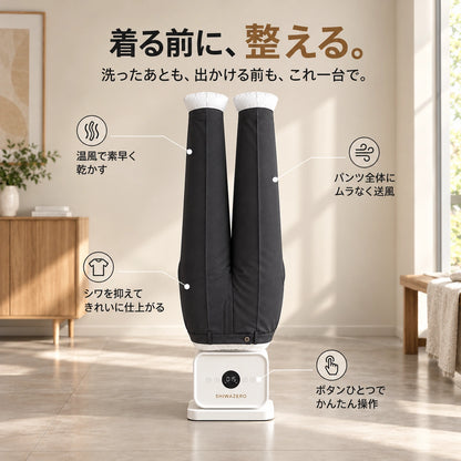SHIWAZERO エアプレス